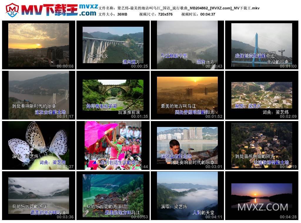 梁艺炜-最美的地访叫乌江_国语_流行歌曲_MB204862